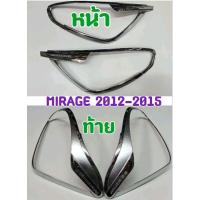 ราคา ครอบไฟหน้า ครอบไฟท้าย มิราจ MIRAGE 2012 2013 2014 2015 ยี่ห้อTFP (19160294669)