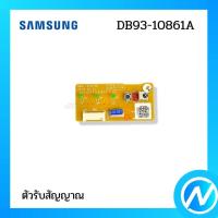 ราคา ตัวรับสัญญาณแอร์ แผงรับสัญญาณแอร์ อะไหล่แอร์ อะไหล่แท้ SAMSUNG รหัส DB93-10861A (17989033996)
