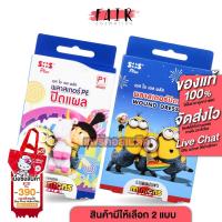 ราคา SOS Plus Minions พลาสเตอร์ PE ปิดแผล ลายมินเนี่ยน (19564743586)