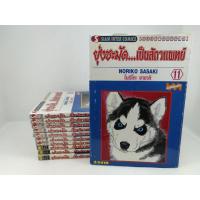 ราคา หนังสือการ์ตูน ยุ่งชะมัดเป็นสัตวแพทย์ 1_11 (12เล่มจบ) (3292613504)