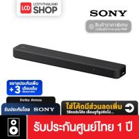 ราคา Sony รุ่น HT-S2000 Soundbar Dolby Atmos DTS:X 3.1ch รับประกันศูนย์ไทย (23370027622)