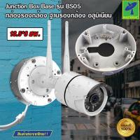 ราคา Mastersat Junction Box Base รุ่น BS05 กล่องรองกล้องวงจรปิด ฐานรองกล้อง ทำจากอลูมิเนียม ทนน้ำ แบบไม่มีฝาปิด รูข้าง 1 รู ส (16075848150)