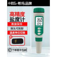 ราคา พร้อมสต็อก Fast Shipping Sima เครื่องวัดความเค็มอาหาร Aquarium ดิจิตอลเครื่องวัดความเค็มน้ําทะเล Aquaculture Hydrometer เครื่องทดสอบเครื่องวัดความเค็ม (41076592931)