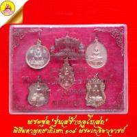 ราคา พระชุด "รุ่นสร้างอุโบสถ" พิธีมหาพุทธาภิเษก ๑๐๘ พระเกจิอาจารย์ ปี2539 วัดนก กรุงเทพ (23348201270)