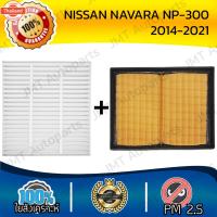 ราคา กรองแอร์ + กรองอากาศเครื่อง นิสสัน นาวาร่า NP-300 year 2014-2021 Nissan Navara NP-300 Car A/C Filter + Engine Air Filter (41524880908)