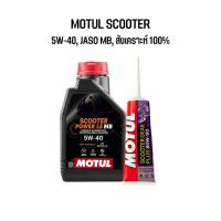 ราคา น้ำมันเครื่อง Motul Scooter Power LE 5W-40 ขนาด 0.8 L. (24953470534)