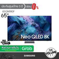ราคา Samsung รุ่น 65QN990F (65") Neo QLED 8K TV | 65QN990F | QN990F | รุ่นปี 2025 (44070318634)