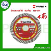 ราคา WURTH ใบตัดเพชร 4นิ้ว ใบตัดกระเบื้อง ใบคอนกรีต​ อิฐ กระเบื้อง แกรนิตโต้ (25888616633)