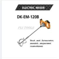 ราคา DK-EM-120B เครื่องกวนผสมสีไฟฟ้า ปั่นสารละลายต่างๆ ผสมคนยิปฃั่ม ผสมปูนพลาสเตอร์ กวนผสมเรฃิ่น (2589764920)