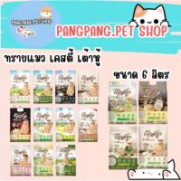 ราคา ทรายแมวเต้าหู้ Kasty แคสตี้ ทรายอนามัยไร้ฝุ่น 6ลิตร (18036753233)