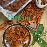 ราคา ดอกจันทน์อบแห้ง ดอกจันทน์เทศแห้ง สมุนไพรอย่างดี มีกลิ่นหอม ช่วยให้รสชาติดีขึ้น สินค้าคุณภาพ พร้อมส่ง (21481513090)