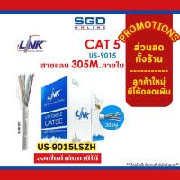 ราคา สายแลนLINK ของแท้ (US-9015LSZH)(US-9015) CAT5e UTP Cable (305m./Box) Original สำหรับภายในอาคาร สายสีขาว (28825363028)