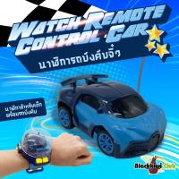 ราคา นาฬิการถบังคับจิ๋ว Watch Remote Control Car (3394335931)