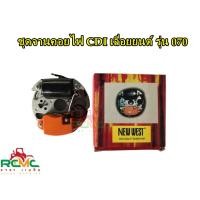 ราคา ชุดจานคอย CDI 070 จานไฟ 070 คอล์ยไฟ 070 ชุดคอยส์ไฟพร้อมชุด CDI สำหรับ เลื่อยยนต์ รุ่น STIHL 070 (8891666629)