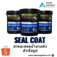 ราคา Asian Asphalt ยางมะตอยน้ำฉาบผิวสำเร็จรูป Seal coat ขนาด20ลิตร (28829995327)