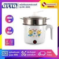 ราคา หม้อต้มเอนกประสงค์ OTTO รุ่น MC-404C ขนาด 1.5 ลิตร (รับประกันสินค้า 1 ปี) (8513605766)