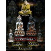 ราคา พระกริ่ง รวยทันใจ รุ่นแรก หลวงปู่พวง วัดเทพนรสิงห์ จ.บุรีรัมย์ (24668143214)