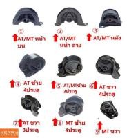 ราคา ยางแท่นเครื่อง CIVIC '92-'95 เตารีด 4 ประตู, 3 ประตู ซีวิค HONDA 50841-SR3-984/030 50842-SR3-984/030 50810-SR3-010/983 (8906776378)