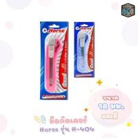 ราคา Horse มีดคัตเตอร์ คัตเตอร์ ตราม้า รุ่น H-404 ด้ามใหญ่ ขนาด 18มม. [ 1 ชิ้น ] (18555370986)