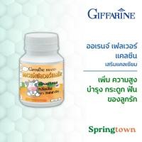 ราคา Giffarine กิฟฟารีน ออเรนจ์เฟลเวอร์แคลซีน แคลเซียม วิตามินดี เพิ่มความสูง มวลกระดูก แบบเม็ดเคี้ยว วิตามินเด็ก (16753517397)