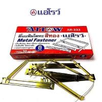 ราคา ARROW ลิ้นแฟ้มโลหะ สีทอง AR-333 ตราแอโรว์ 50ชุด/กล่อง (7355048410)