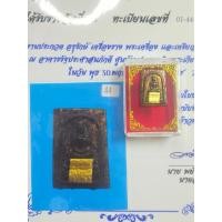 ราคา พระสมเด็จ คะแนน วัดพระแก้ว วังหน้า เนื้อหยกลายตาเสือ ปิดแผ่นทองคำแท้ ปี 2411 (29073074480)