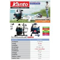 ราคา ปั๊มเครื่องยนต์ KANTO รุ่น KT10CX (7451180664)