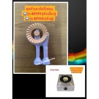 ราคา Lucky Flame อะไหล่หัวเตาลัคกี้เฟลมแท้ รุ่น AT111,AT-112 (25454526043)