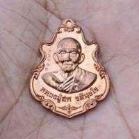 ราคา เหรียญหลวงปู่ฮก วัดราษฎร์เรืองสุข ชลบุรี ปี 58 (17696560245)