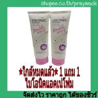 ราคา 1แถม1 ไบโอนิคเฟเชียลโฟม แอคเน่ดับเบิ้ลไวท์ 80ก. (3725434283)