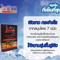 ราคา สบู่สูตรเย็น สมุนไพร7ชนิด (2475263287)