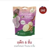 ราคา (แพ็ก 6 ชิ้น) บ้านมะขาม เผือกกรอบไส้มะขาม,เสาวรส กล้วยกรอบแก้วรสเผ็ด,เสาวรส ตามน้ำหนัก (10047209217)