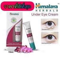 ราคา [เหลือ 50.- โค้ด INC2SM7F] Himalaya eye cream ฮิมาลายา อาย ครีม ทาลดเลือนริ้วรอยใต้ตา 15cc under eye (8936865264)