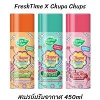 ราคา Chupa Chups สเปรย์ปรับอากาศ กลิ่นขนมหวาน 450 มล. (28192016259)