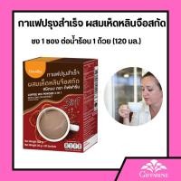 ราคา กาแฟปรุงสำเร็จชนิดผง 3 อิน 1 ผสม เห็ดหลินจือสกัด กิฟฟารีน กาแฟ ผสม เห็ดหลินจือสกัด (20 กรัม x 20 ซอง) (24345832799)