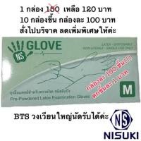 ราคา ถุงมือยางทางการแพทย์ ถูกมากกกก (4929311089)