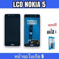 ราคา LCD Nokia5 หน้าจอมือถือ หน้าจอNokia5 จอNokia5 จอโทรศัพท์ จอ Nokia5 จอโนเกีย5 แถมฟรีฟีล์ม+ชุดไขควง (14861950031)