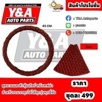 ราคา ชุดนวมหุ้มพวงมาลัยและตัวหุ้มเกียร์หนังเคฟล่า (23635477174)