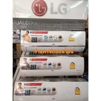 ราคา LG แอร์ใหม่ ระบบ Dual อินเวอร์เตอร์ ประหยัดไฟทำงานเงียบ ขนาด12000 บีทียู ลดล้างสต๊อก (22734708352)
