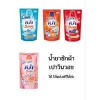 ราคา PAO Win Wash น้ำยาซักผ้าเปาวินวอช สูตรเข้มข้น ลิควิด ชนิดถุงเติม ขนาด700 ml (17260229694)
