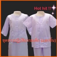 ราคา ชุดขาว ชุดขาวปฏิบัติธรรมเด็ก รัตนาภรณ์ ชุดขาวเด็ก ชุดปฏิบัติธรรม ชุดปฎิบัติธรรม (17597211666)