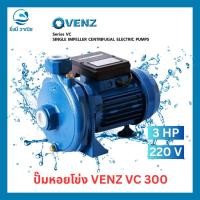 ราคา ปั๊มหอยโข่ง VENZ VC-150 , VC-200 , VC-300 (41900837203)
