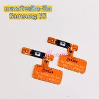 ราคา แพรสวิตซ์เปิด-ปิด Samsung S5 (7183885676)