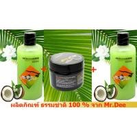 ราคา แชมพูและครีมนวด Mr.Dee Original CoConut แชมพูสูตรน้ำมันมะพร้าวบริสุทธิ์กลิ่นมะลิ 2 ขวด + ครีมนวด สำหรับผมทุกสภาพ (769844613)