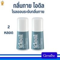 ราคา โรลออนระงับกลิ่นกาย ไอดิล กิฟฟารีน(2หลอด) #โรลออนระงับกลิ่นกาย (24825617708)