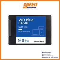 ราคา Western Digital SSD (เอสเอสดี) 500GB-SATA 3DNANDSA510 (WDSSD500GB) | By Speed Computer (23346322204)