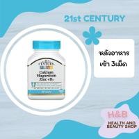 ราคา Calcium Magnesium Zinc +D3 21st Century แคลเซียม แมกนีเซียม ซิงค์ + วิตามิน D3 (90 เม็ด) (22985714418)