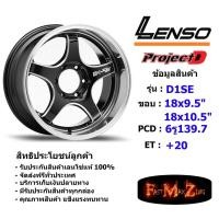 ราคา ล้อแม็ก เลนโซ่ ProjectD D-1SE (T) ขอบ 18x9.5"/10.5" 6รู139.7 ET+20 สีBKMA เลนโซ่ (6534535882)