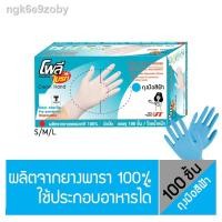 ราคา Poly-Brite โพลี ไบรท์ ถุงมือยางอนามัยอเนกประสงค์ รุ่น Extra Thin แพ็ค 100 ชิ้น