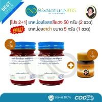 ราคา [ทิพย์แดง 2+1] ยาหม่องโอสถสีแดง 50 กรัม (ทิพย์แดง 2 ขวด) ฟรี ยาหม่องงาดำ 5 กรัม (งาดำจิ๋ว 1 ขวด) (40565233090)